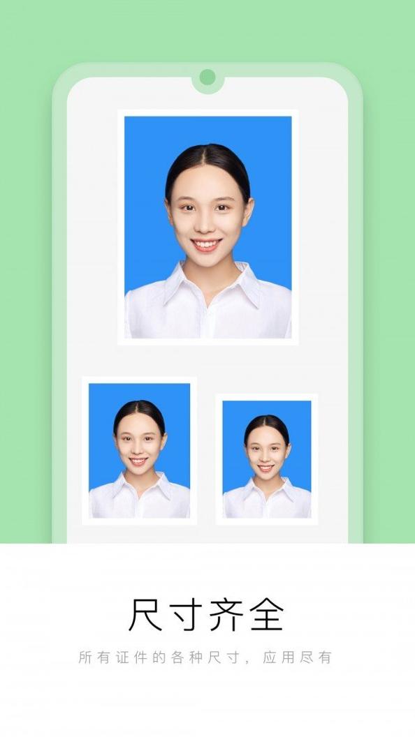 唯美证件照 v1.0.0