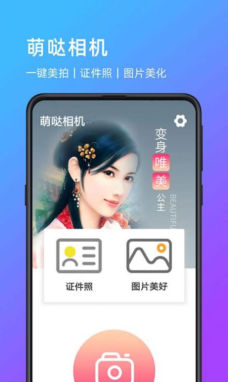 萌哒相机 v1.0.1