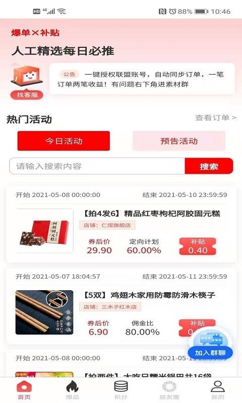 萌推萌返APP官方版下载图片1