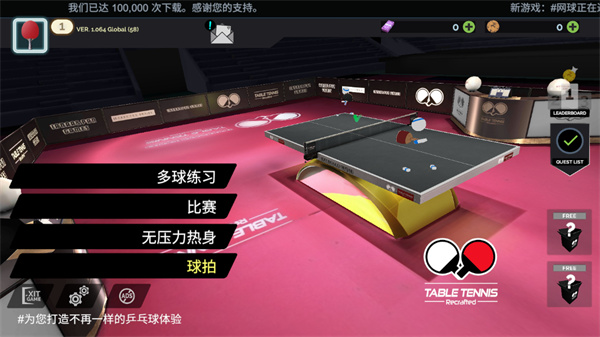 真实乒乓球游戏手机版(Table Tennis ReCrafted) v1.064