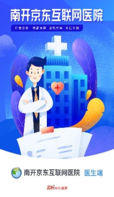 南开医生截图0