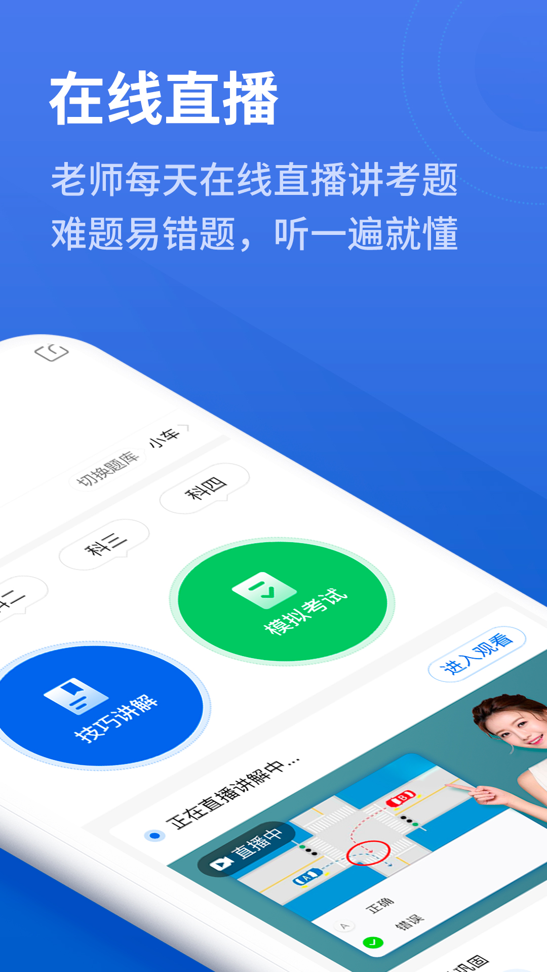 懒人驾考 v2.9.5