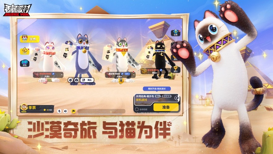 香肠派对国服 v16.48