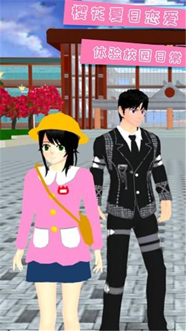樱花校园夏日恋爱  v1.0