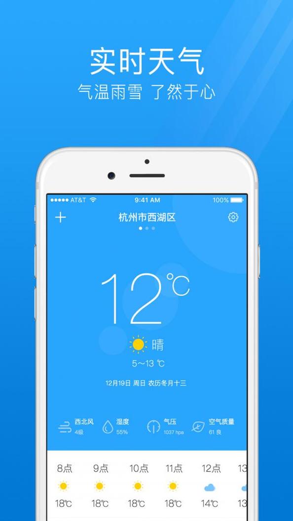 最准天气预报通截图0