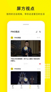 屏方Ping² v2.0.5