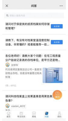 档案云课堂  v1.0