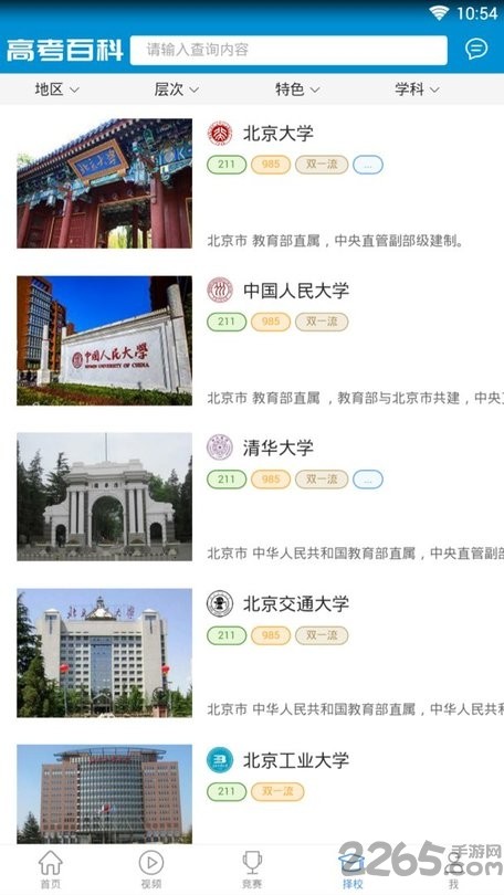 高考百科  v1.0