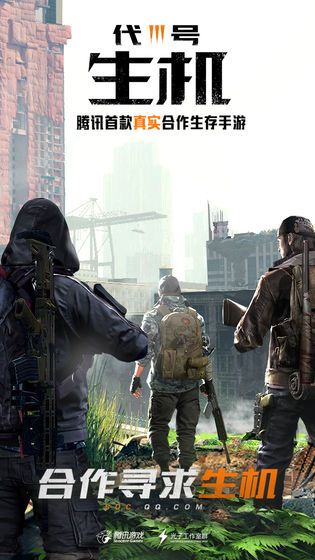 腾讯神秘射击手游官方版 