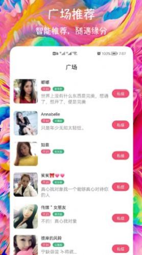 闪聊爱约会交友.jpg