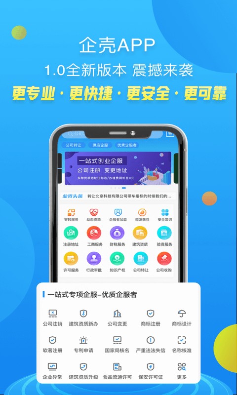 企壳截图1