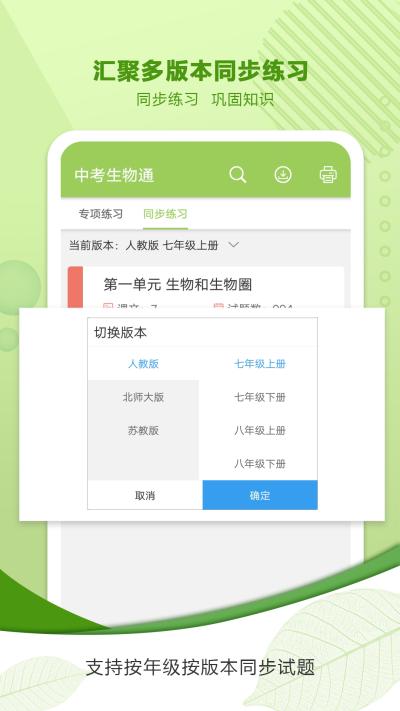 中考生物通 v6.5