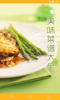 美味菜谱大全 v3.1.5