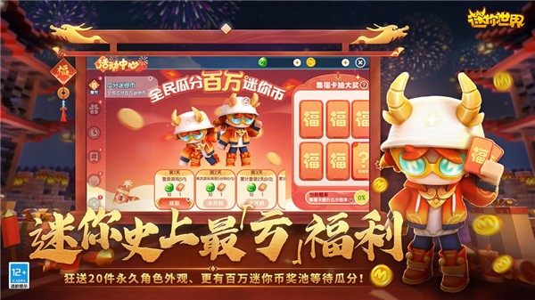 迷你世界2024新年版 v1.33.0