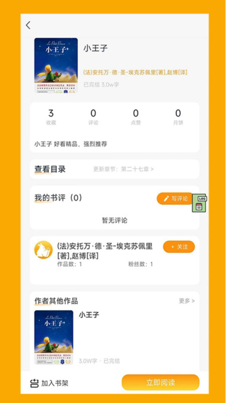 阅兔文学软件官方版