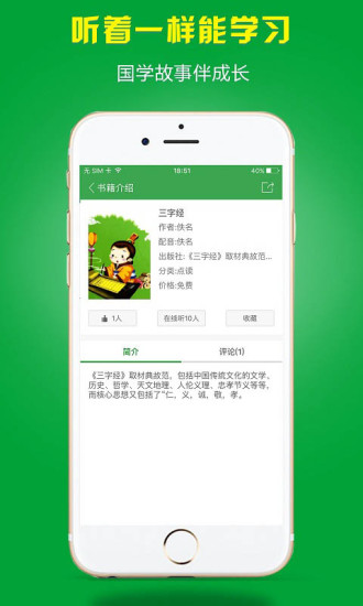 小孩子点读人教版 v1.0.0