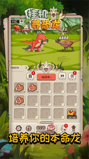挂机养恐龙最新解锁版无限骨头 v4.5.3