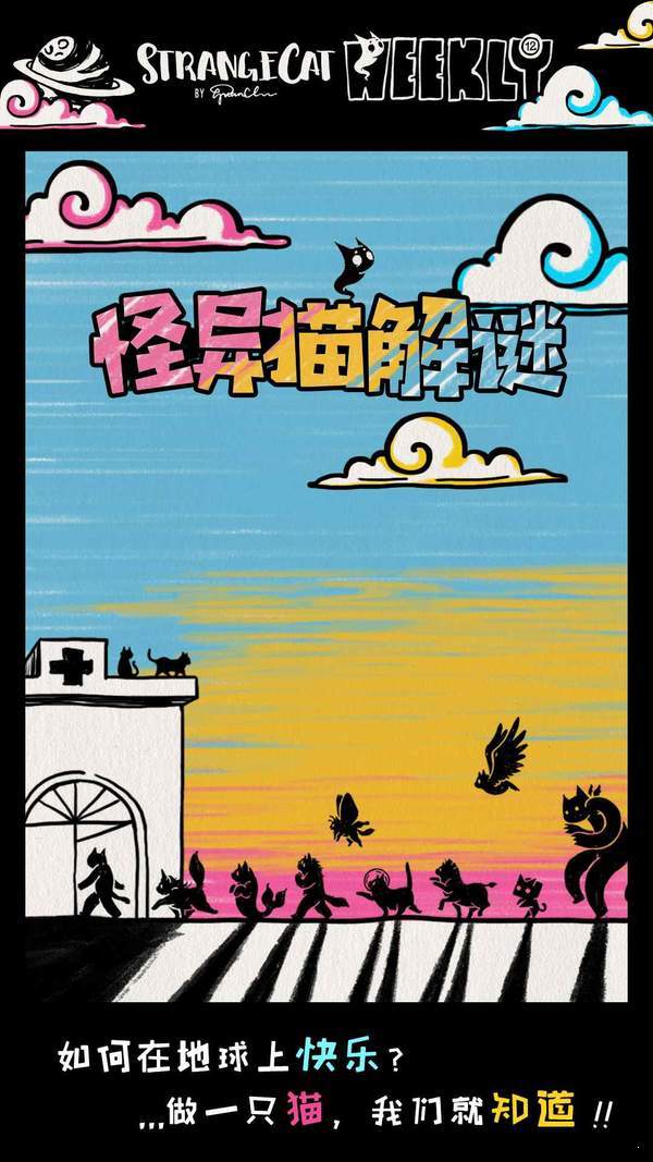 怪异猫解谜截图1