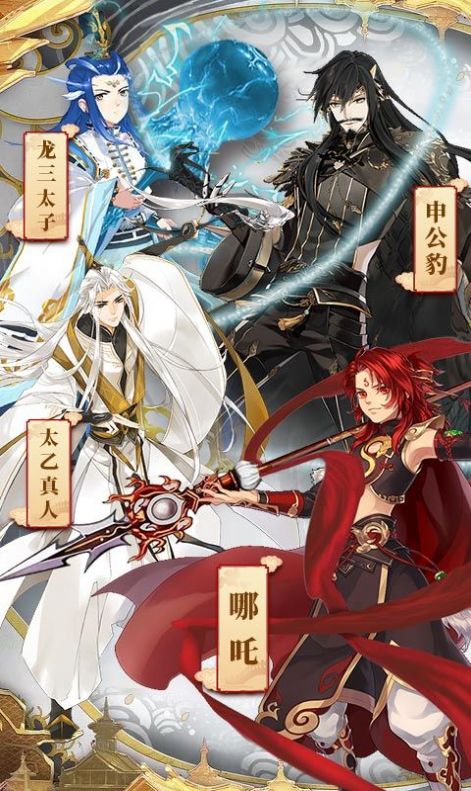 姜子牙封神策手游官网最新版  v5.3.3