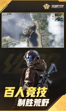 荒野行动半岛突围手游 V 1.6