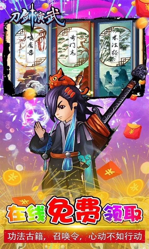 刀剑演武资源版 2022-07-28 10:43