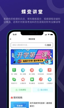 蝶变志愿2023安卓  v4.0.3