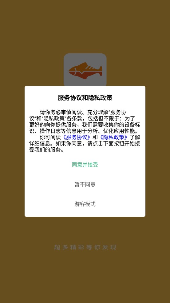 富渔圈软件官方版图片1