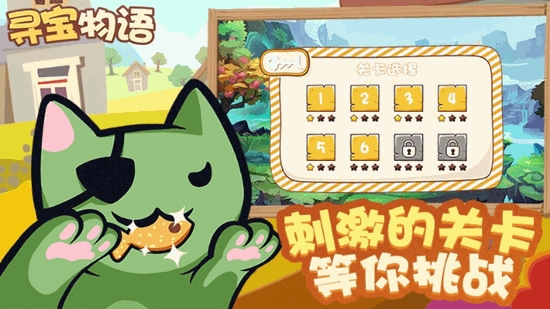 寻宝物语 v0.1 安卓版