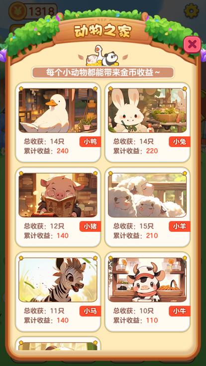 小小庄园动物之家  V 1.0.0