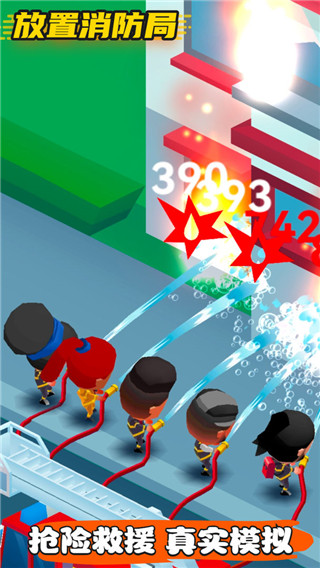 放置消防局官方版 v1.0.9