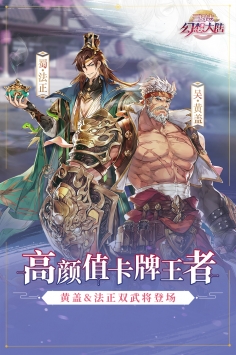 三国志幻想大陆ios版 v4.0.5