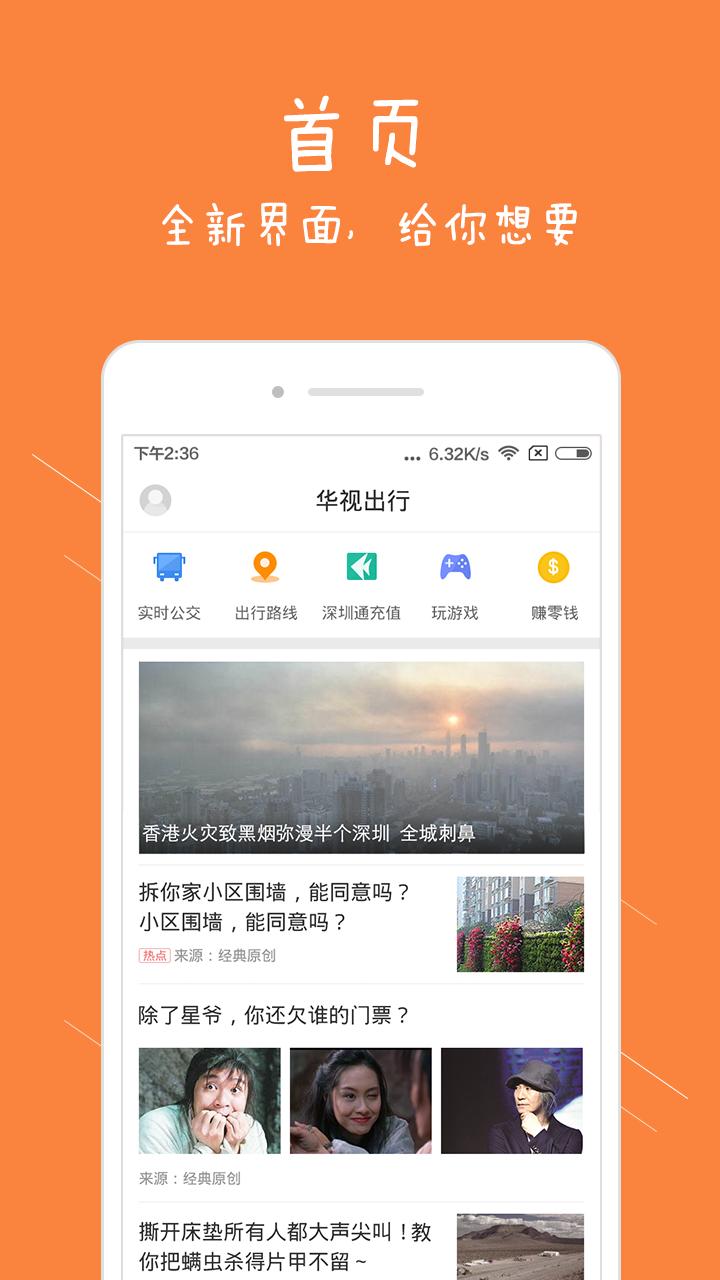 华视出行 版本:2.1.3