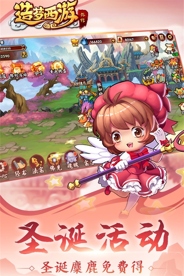 造梦西游外传破解版 v3.7.5