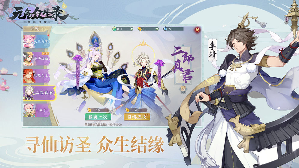 元气众生录3d手游官方网站下载ios版图片2