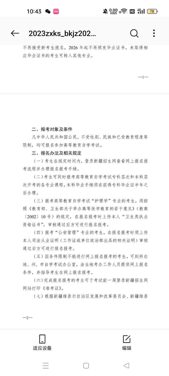 WPS文档查看器