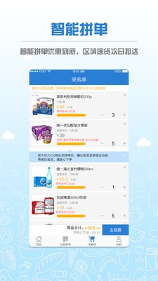 拼便宜截图0