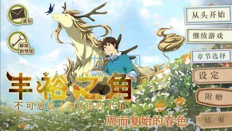 丰裕之角不可思议之物居住的小镇