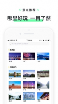 驴迹导游ios版 v3.1.5