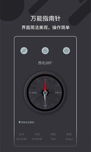 万能指南针 v3.1.5