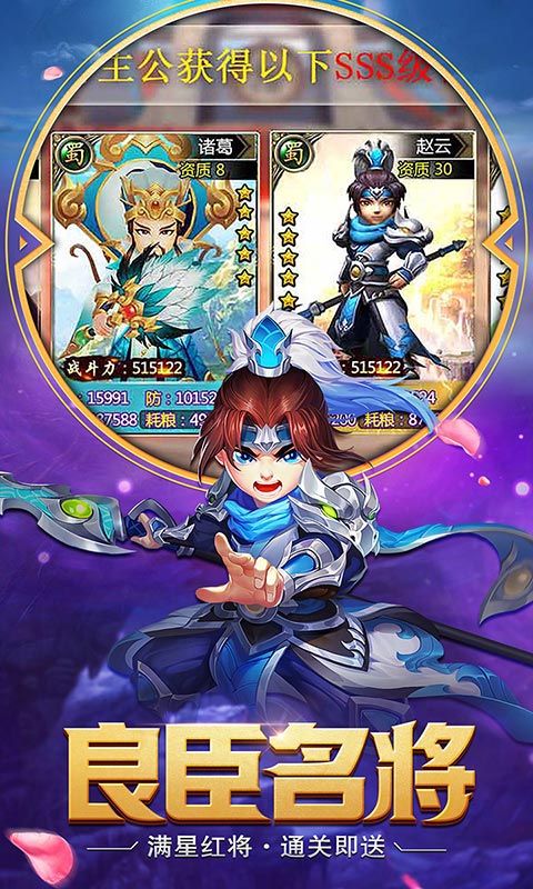 少年三国志幻想大陆手游官方版  v3.1.1