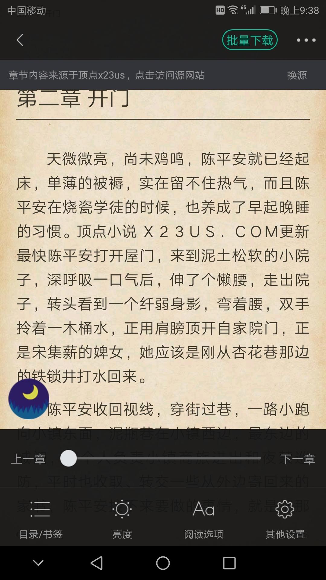 快文免费小说 2020-09-13 16:36