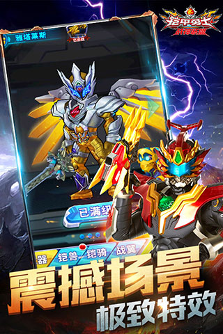 铠甲勇士战神联盟官方正版 v1.4.0