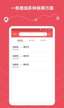 地铁线路查询 v3.1.5