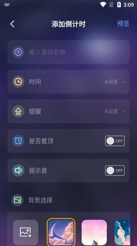 纪念日提醒  v1.1