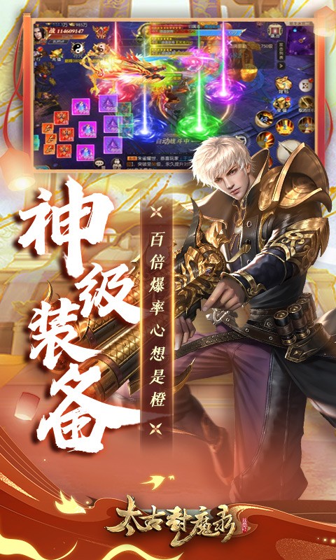 太古封魔录安卓版 v5.64.2