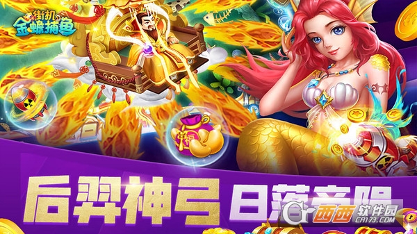 街机金蟾捕鱼 v3.5.1.0 安卓版