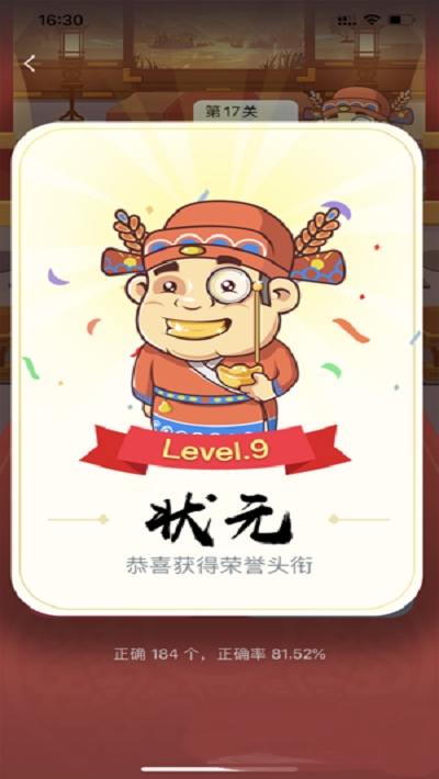 我要中状元红包版 我要中状元红包版