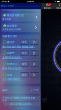 神盾测速照相截图1