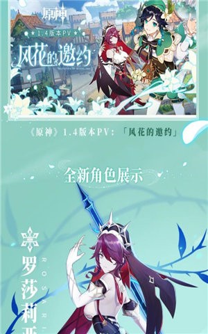 原神风花的邀约版本 v1.0.0_1112729_1135452