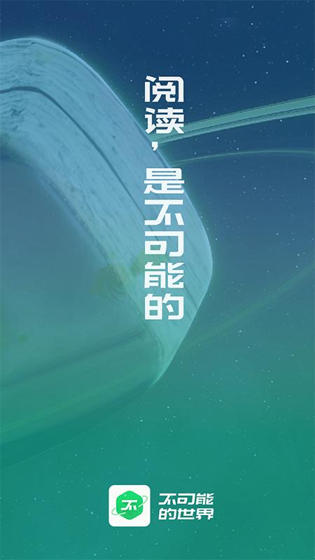 不可能的世界 v3.0.5